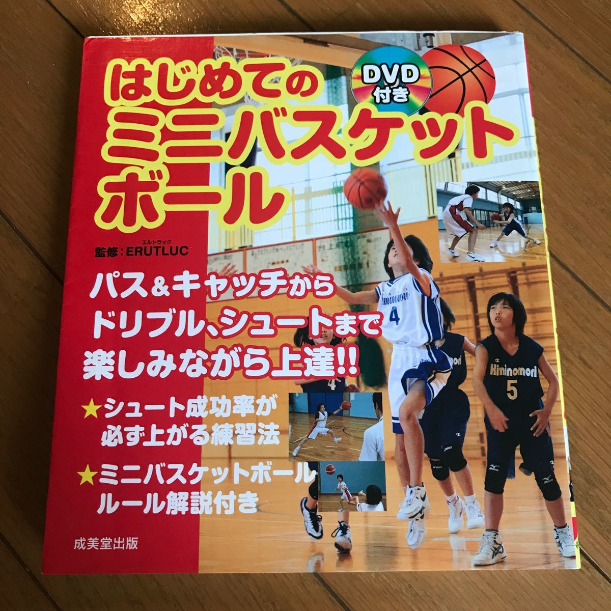 Paypayフリマ バスケットボール ミニバス本 4冊セットdvd付き Paypayフリマ バスケットボール ミニバス本 4冊セットdvd付き