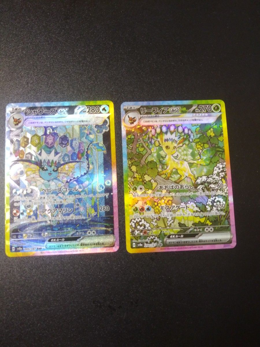 シャワーズ/リーフィアex SAR ポケモンカード ポケカ テラスタル シャワーズ/リーフィアex SAR ポケモンカード ポケカ テラスタル