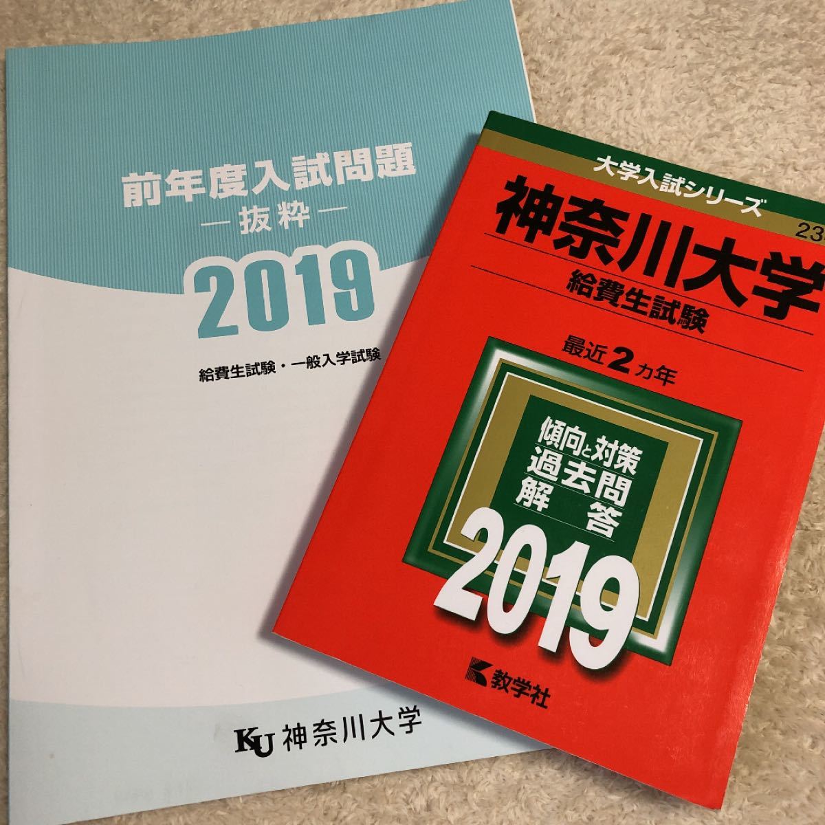 Paypayフリマ 赤本 神奈川大学 給費生試験 19年版 前年度入試問題19 給費生試験