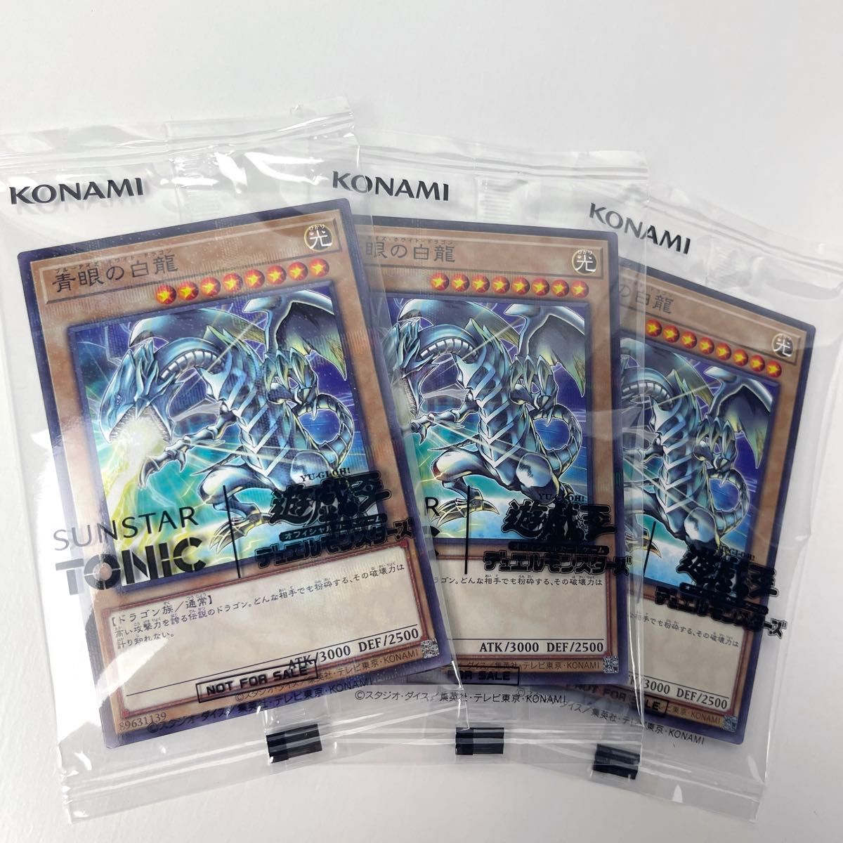 遊戯王 バンダイ版 初期 青眼の白竜3体連結 ブルーアイズ
