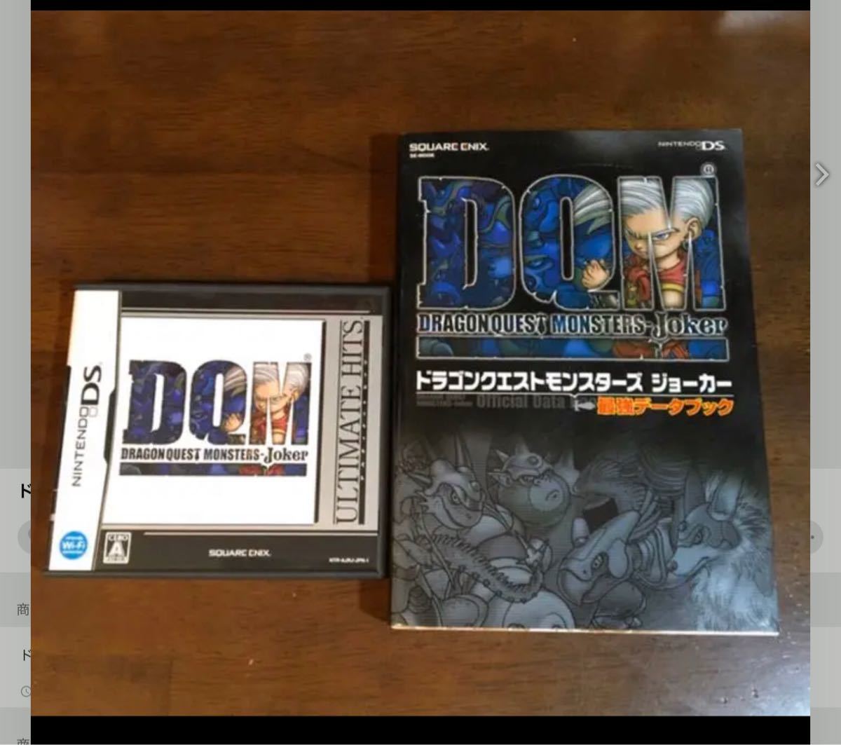 Paypayフリマ ドラクエモンスターズジョーカーとデータブックのセット Paypayフリマ ドラクエモンスターズジョーカーとデータブックのセット