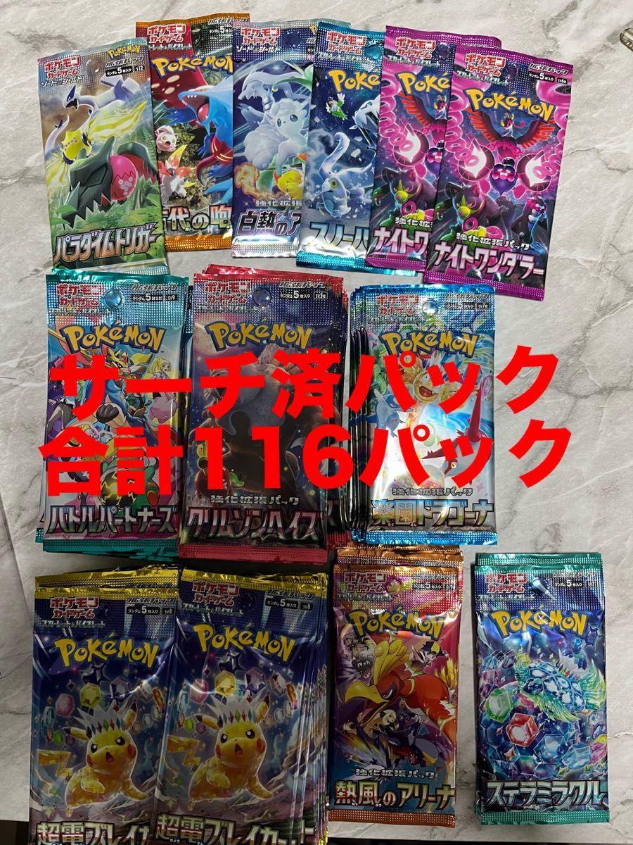 サーチ済パック 116パック ポケモンカード 超電 バトパ