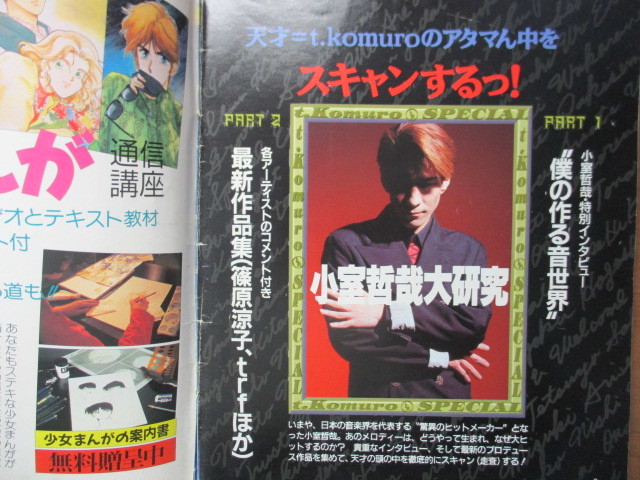 yansonYoungSong 1995 year 4 month Komuro Tetsuya melody - large research Shinohara Ryoko ZARD Ooguro Maki WANDS. industry song book 