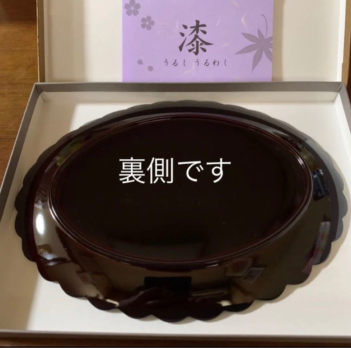 漆塗り　皿　小皿　未使用品