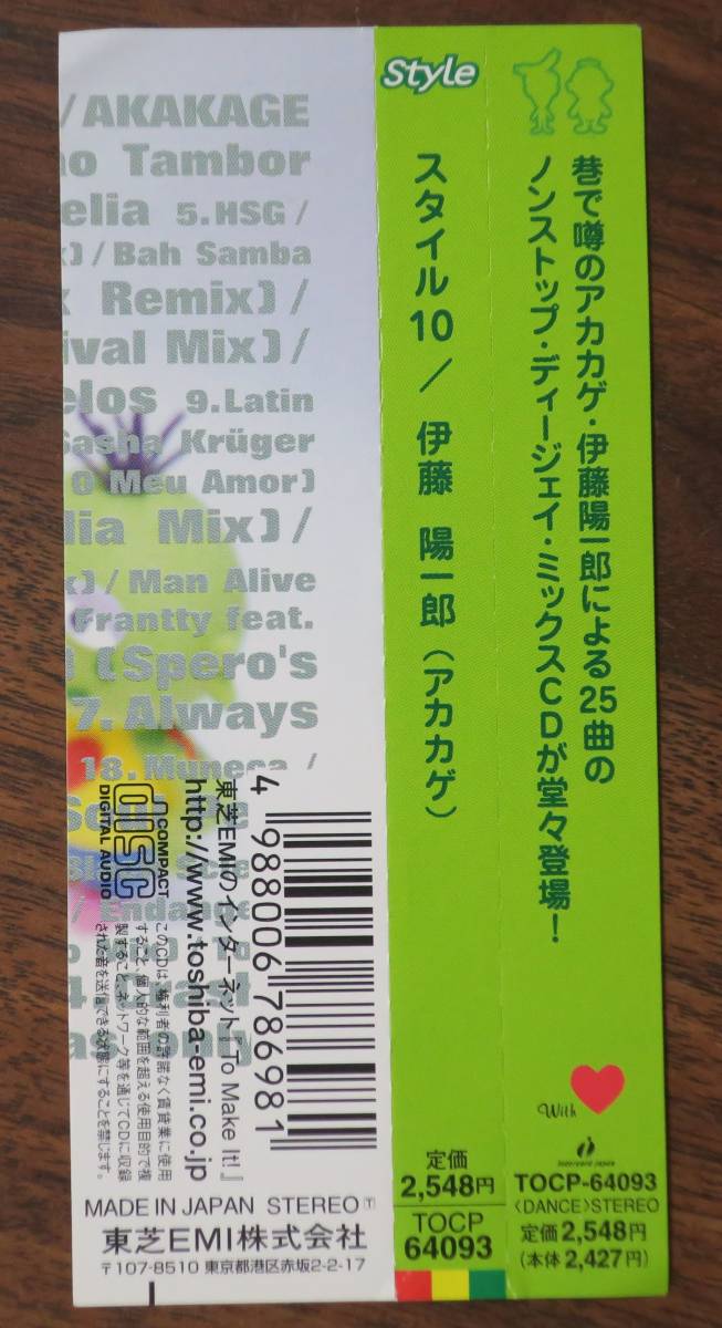 AKAKAGE伊藤陽一郎Style#10do You Like Pop Music?TOCP-64093[検索]Natural Essence赤影R-110RS-3000NON STOP DJ MIX by Yoichiro Ito/CD
