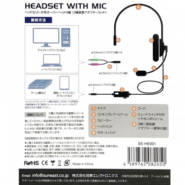 お宝アキバ/送料無料！新品即納品！WEB会議等で活躍！マイク付きヘッドセット！片耳オーバーヘッド4極(3極変換アダプター付き)(3)_画像3