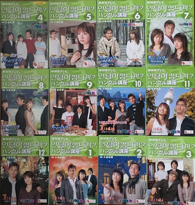 ヤフオク nhkテレビ アンニョンハシムニカ ハングル講 ヤフオク nhkテレビ アンニョンハシムニカ ハングル講