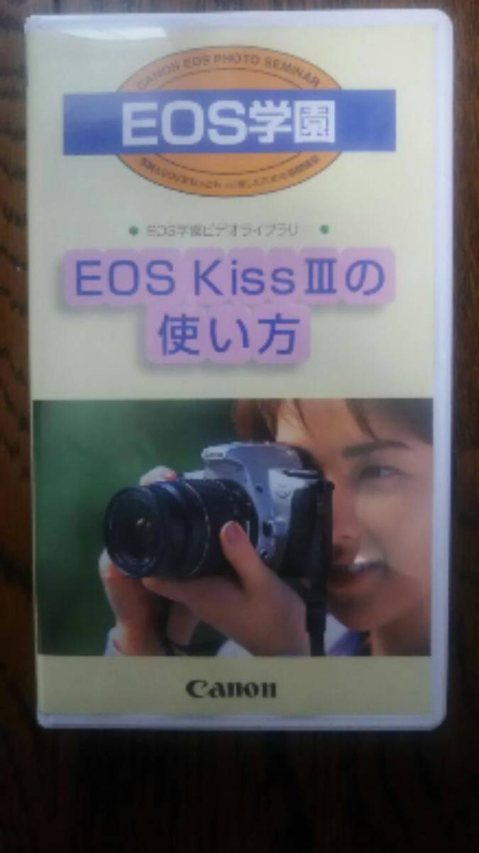 レア ビデオ カメラ 教則 テク CANON キヤノン EOS Kiss Ⅲの使い方 自然 アウトドア camera 趣味 被写体 cameraman カメラマン 講義 講座_画像1