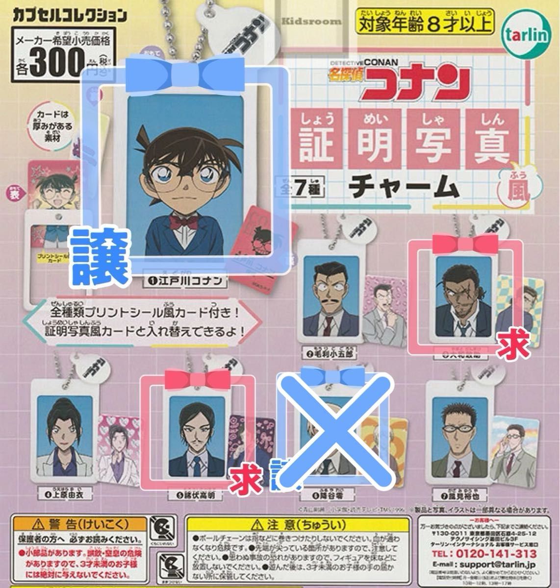 名探偵コナン　証明写真チャーム