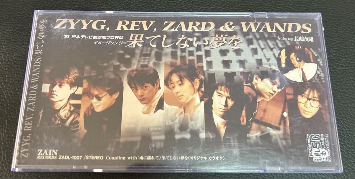 果てしない夢を ZYYG REV ZARD & WANDS featuring 長嶋茂雄 8cm 果てしない夢を ZYYG REV ZARD & WANDS featuring 長嶋茂雄 8cm