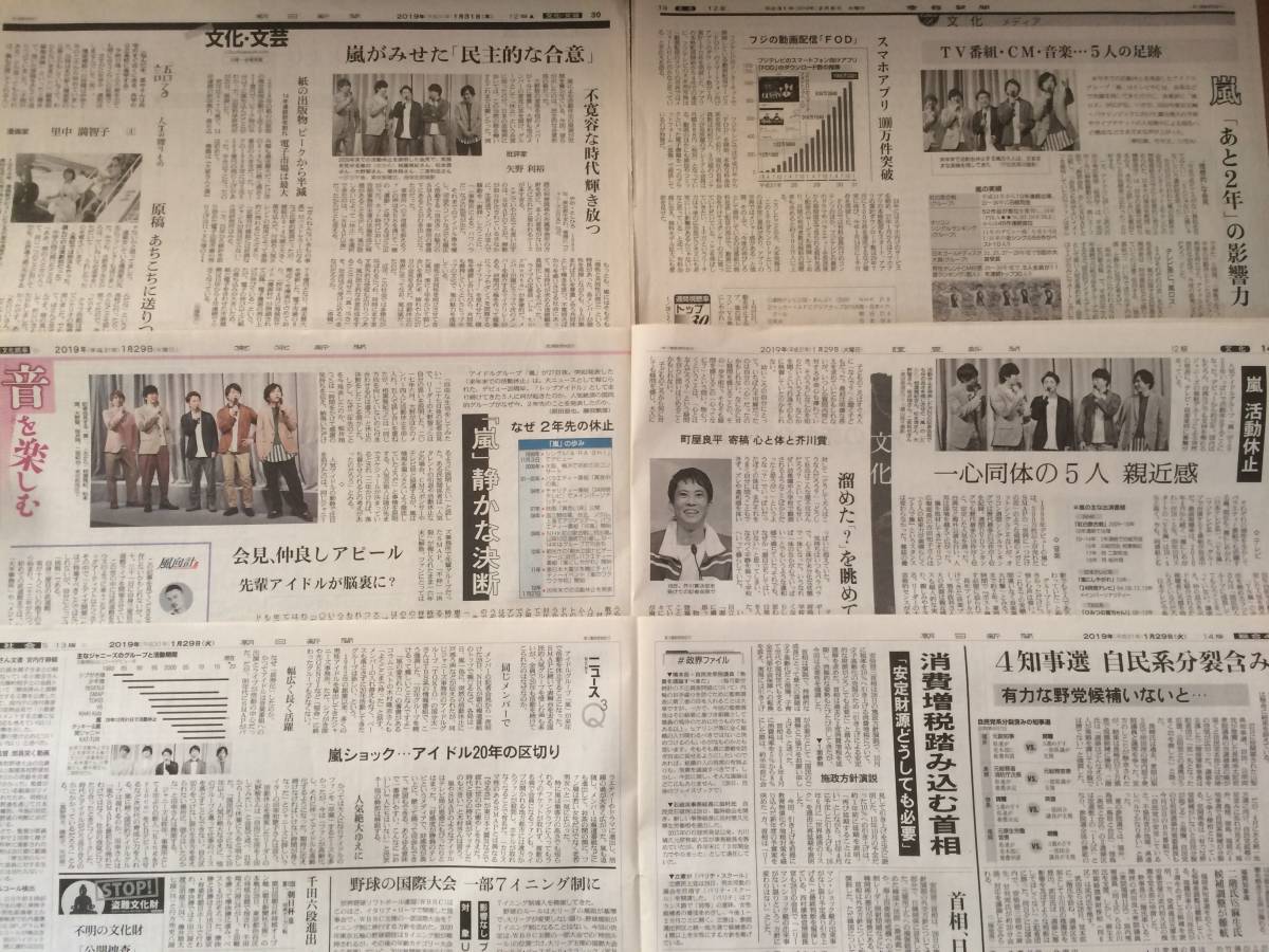 嵐 活動休止発表 新聞12部 大野智 櫻井翔 相葉雅紀 二宮和也 松本潤 送料185円_画像3