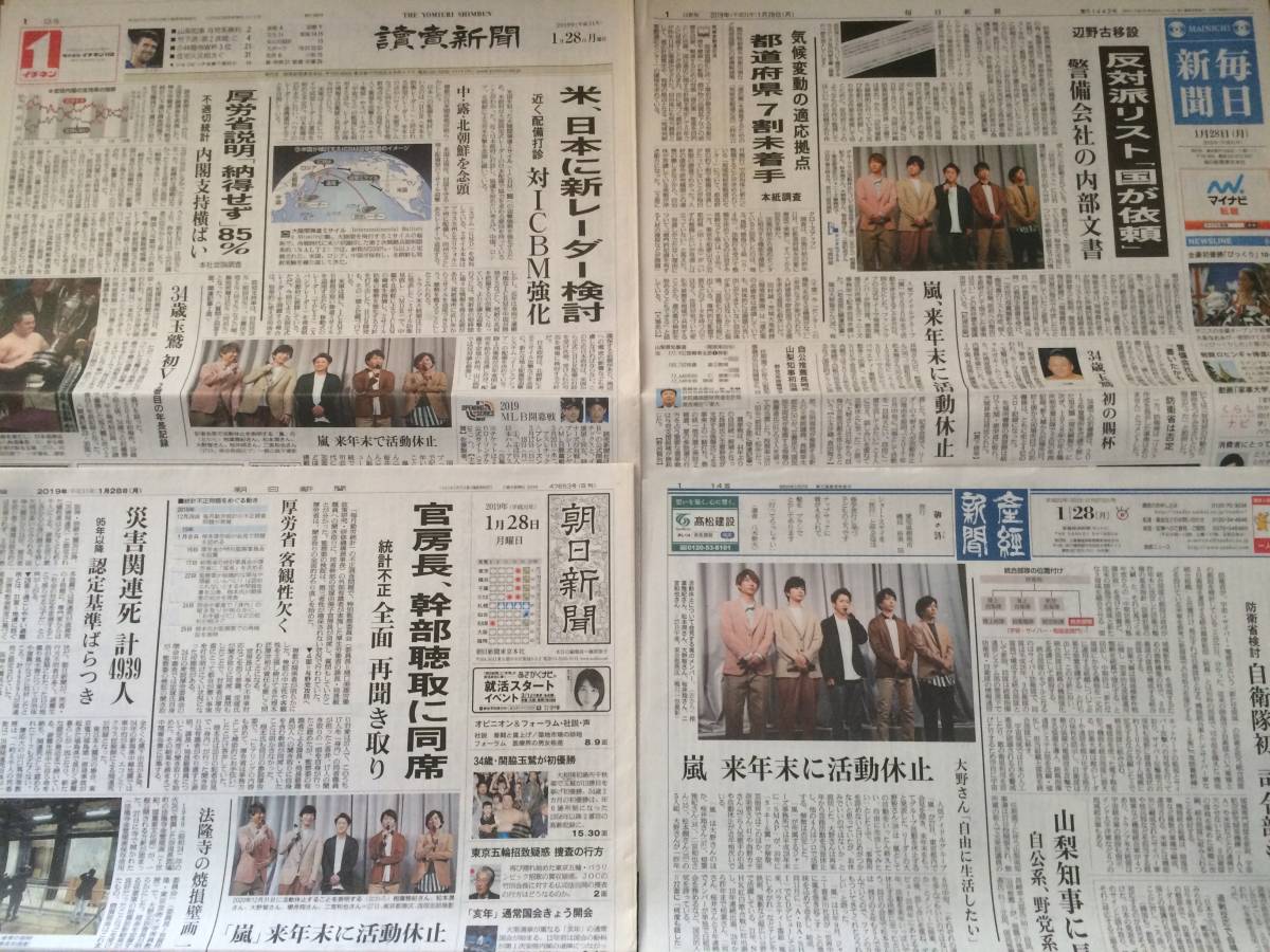 嵐 活動休止発表 新聞12部 大野智 櫻井翔 相葉雅紀 二宮和也 松本潤 送料185円_画像1