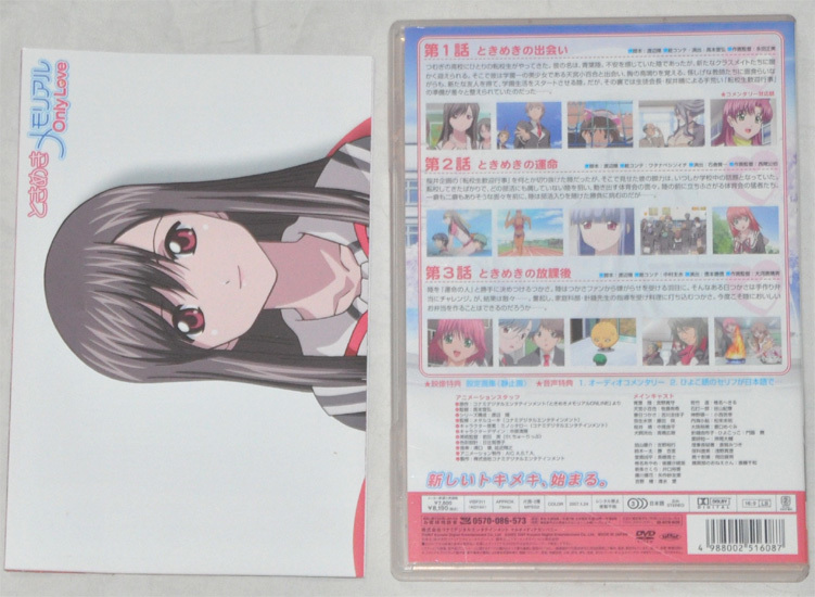 ヤフオク ときめきメモリアル Only Love 1 国内正規品 Dvd