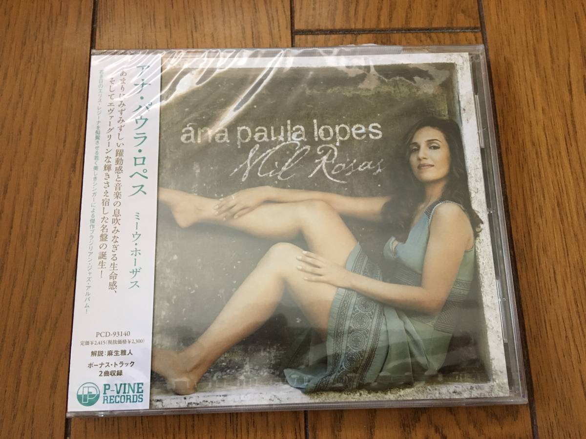 ☆未開封!アナ・パウラ・ロペス/ミーウ・ホーザス ANA PAULA LOPES