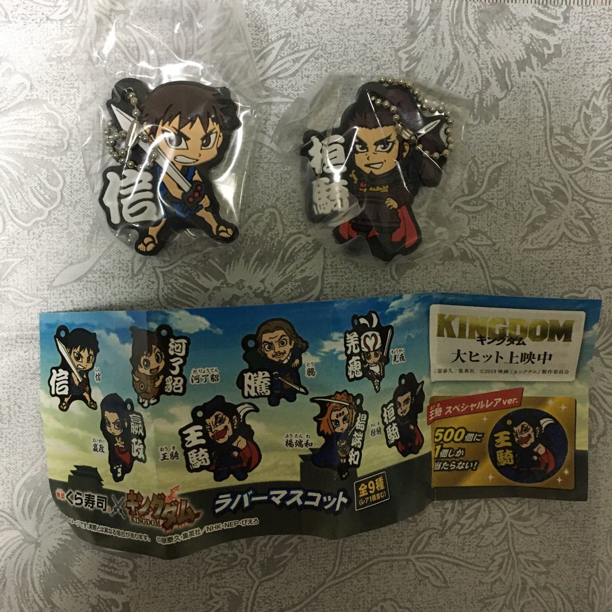 ビッくらポン　くら寿司　キングダム　ラバーキーホルダー　桓騎　信