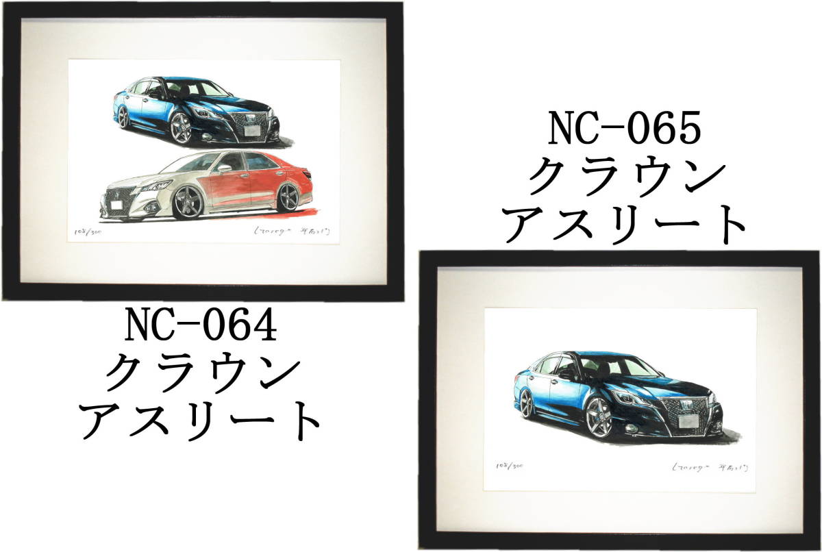 NC-064 クラウンアスリート・NC-065 クラウンアスリート限定版画300部 直筆サイン有 額装済●作家 平右ヱ門 希望ナンバーをお選び下さい。