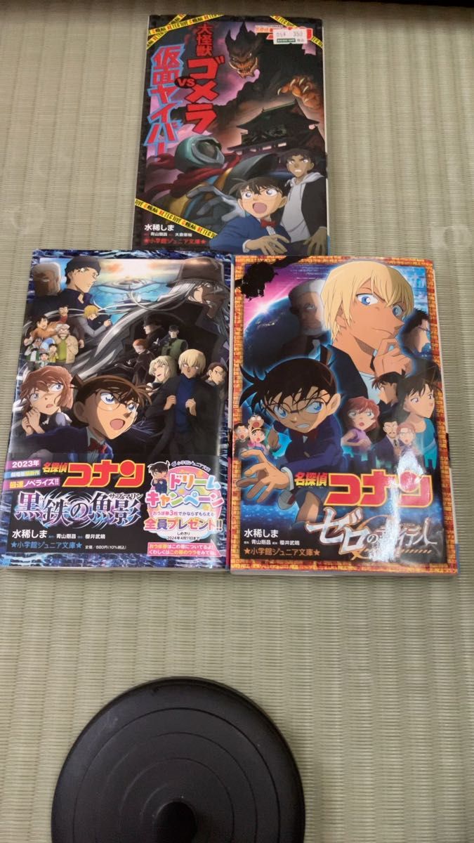 【まとめ売り】名探偵コナン 小説三冊セット青山剛昌/原作 櫻井武晴/脚本 水稀しま/著
