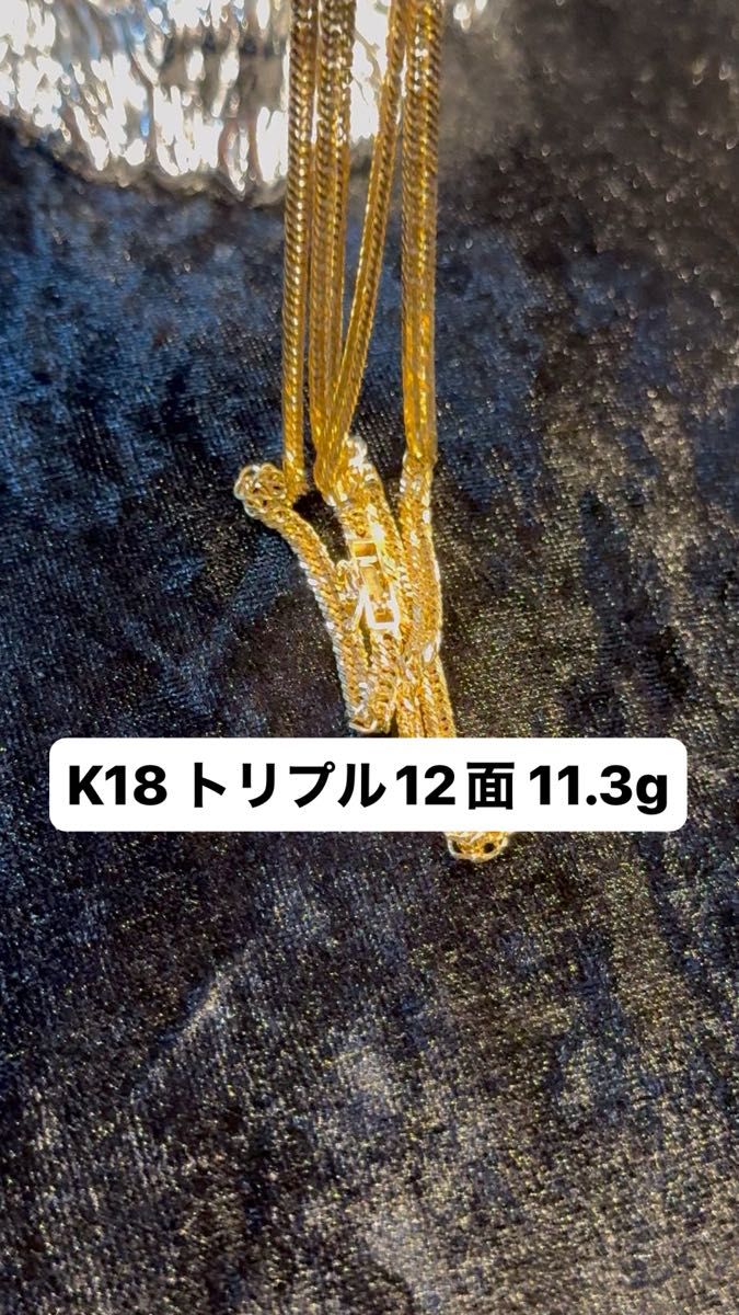 証明書付き K18 11.3g 12面トリプル 45cm 喜平 ネックレス ゴールド アクセサリー