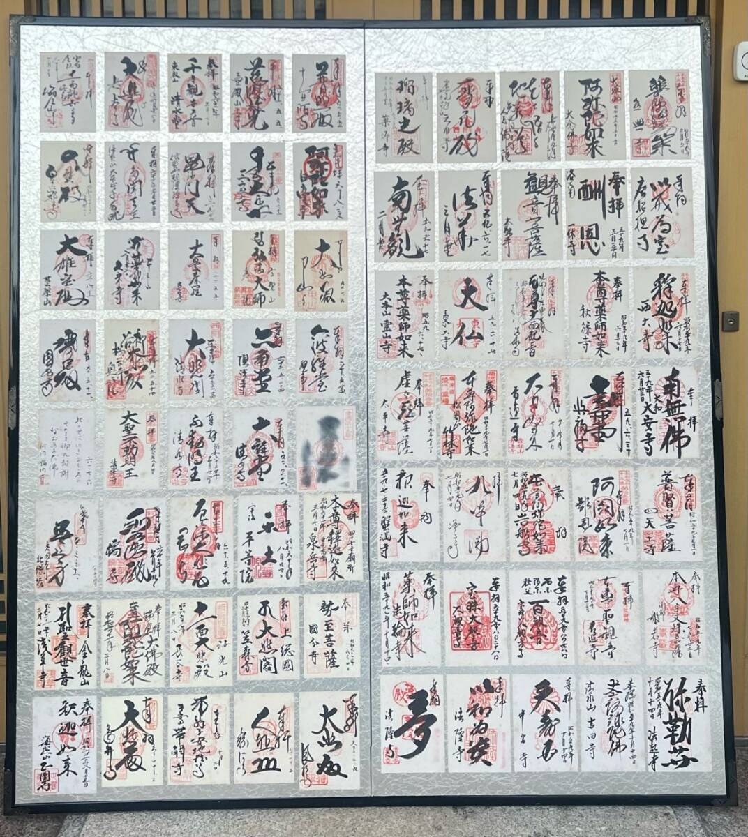 昭和59年 御朱印 屏風 138cm×152cm 和書