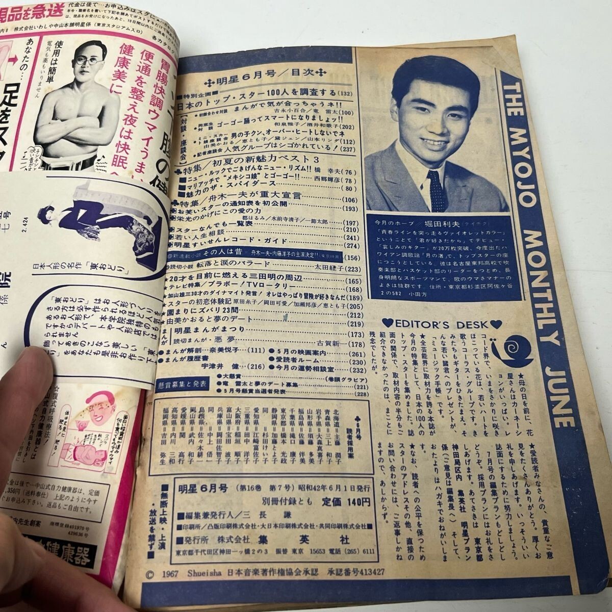 明星 昭和42年1967年6月 ザ・スパイダース 酒井和歌子 吉永
