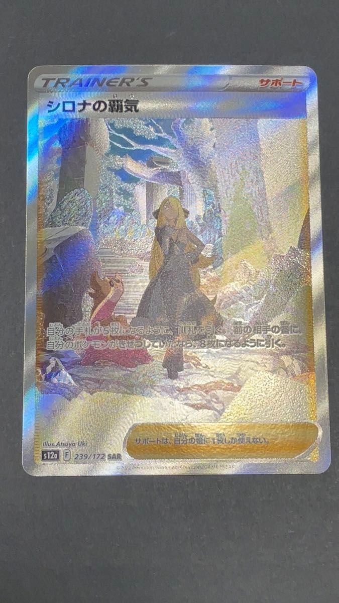 ポケモンカード シロナの覇気 sar