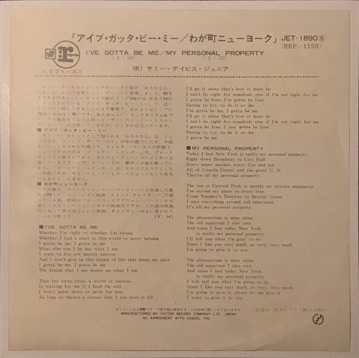 [試聴]日本盤JAZZ POP45s サミー・デイビス・ジュニア // アイブ・ガッタ・ビー・ミー / わが町シカゴ [EP]jet1890 Sammy Davis jrジャズ7の画像2