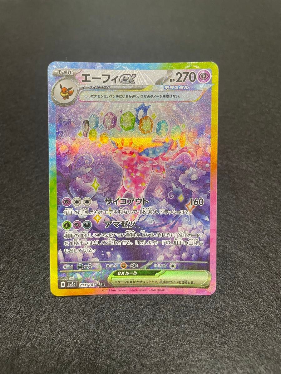 ポケモンカード エーフィex SAR テラスタルフェスex|Yahoo ポケモンカード エーフィex SAR テラスタルフェスex|Yahoo