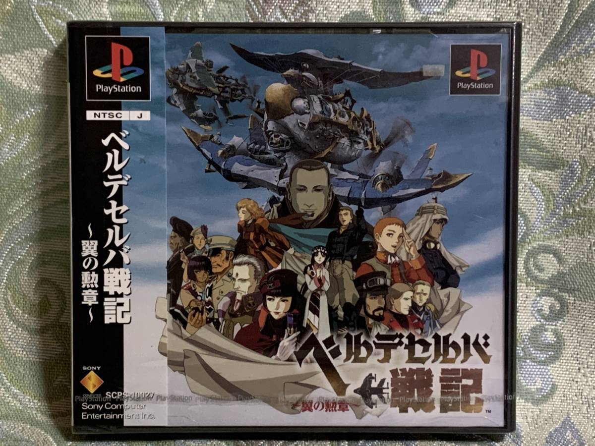 一番の PS ☆新品未開封☆ ベルデセルバ戦記 アドベンチャー - www