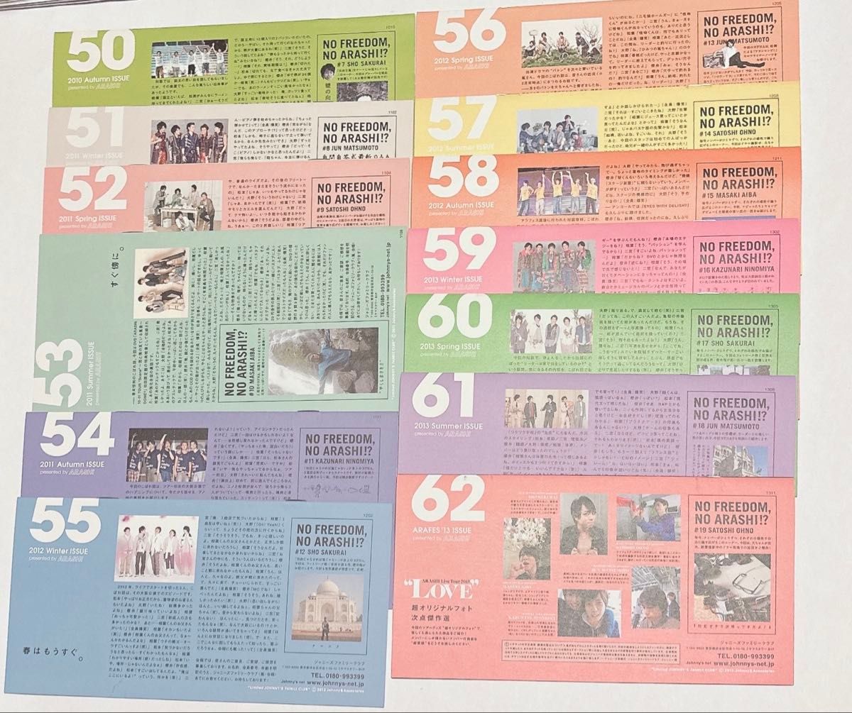 最安値 13冊 非売品嵐会報まとめ売り相葉雅紀松本潤二宮和也大野 最安値 13冊 非売品嵐会報まとめ売り相葉雅紀松本潤二宮和也大野