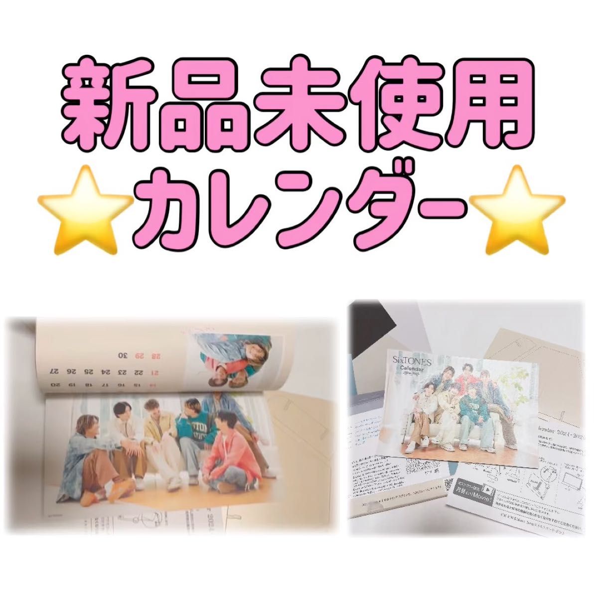 非売品新品未使用SixTONES会報カレンダージェシー森本慎太郎田中樹松村北斗京本大我高地優吾2024-2025