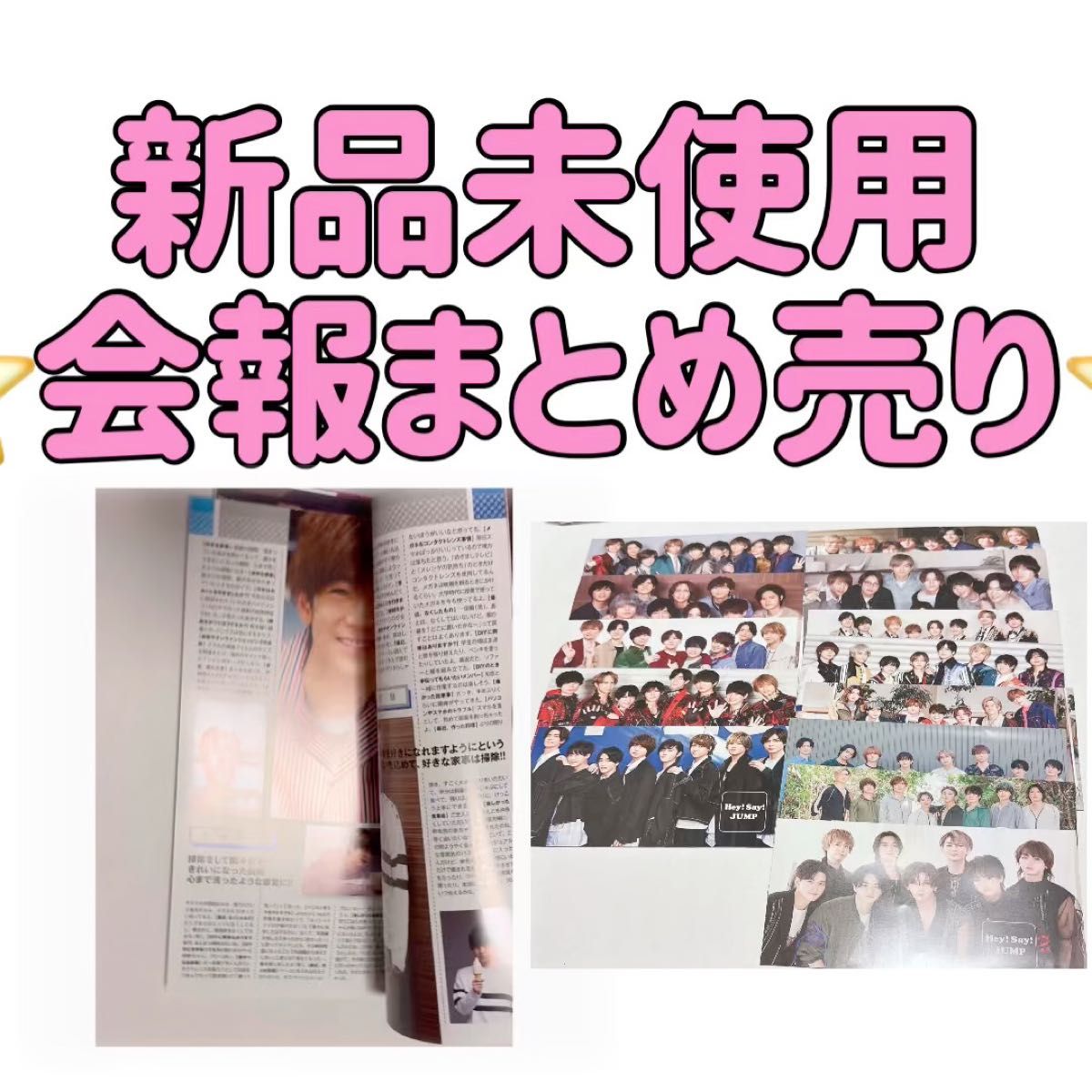 最安値!★13冊★非売品Hey!Say!JUMP会報まとめ売り山田涼介知念侑李中島裕翔有岡大貴伊野尾慧八乙女光薮宏太