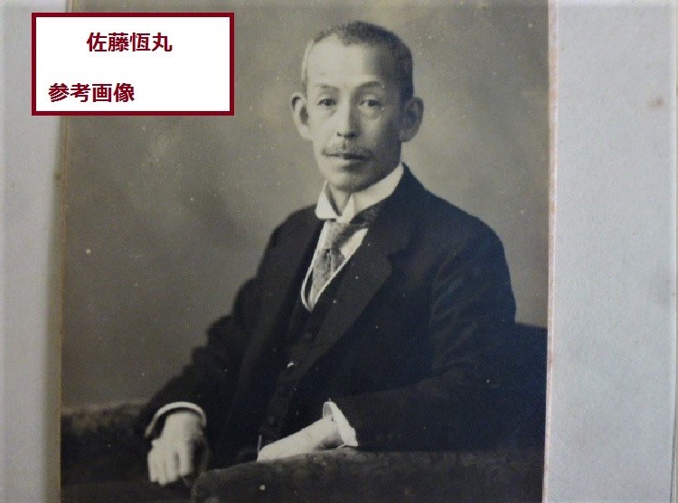 皇太后宮太夫/入江為守→佐藤恆丸 医学 肉筆 侍従長 宮内庁東宮 皇太后宮太夫/入江為守→佐藤恆丸 医学 肉筆 侍従長 宮内庁東宮