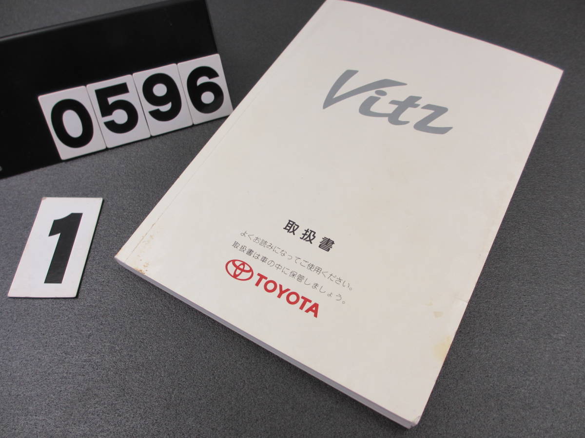 【0596】 トヨタ ヴィッツ 取扱書 1999年 初版 汚れあります_画像1