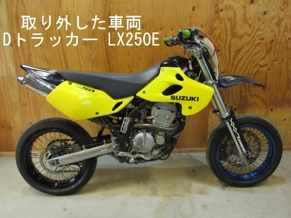 【0442】 カワサキ Dトラッカー LX250E 外し ダンロップ チューブ 120/70R17　エア漏れ無し パンク痕あり