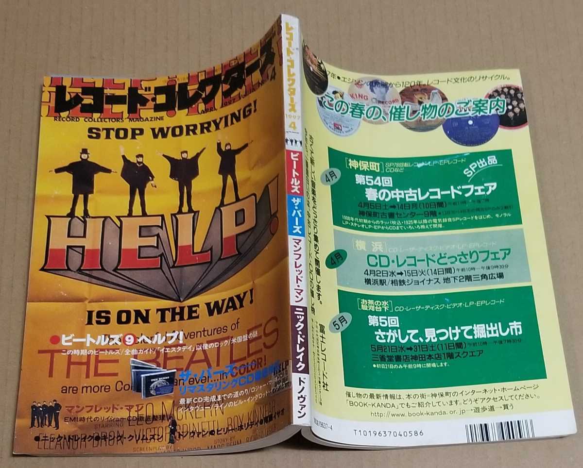 「レコード・コレクターズ」1997年4月号☆特集 ビートルズ⑨ ヘルプ！／特集 バーズ／ドノヴァン、ニック・ドレイク、キング・クリムズン、_画像2