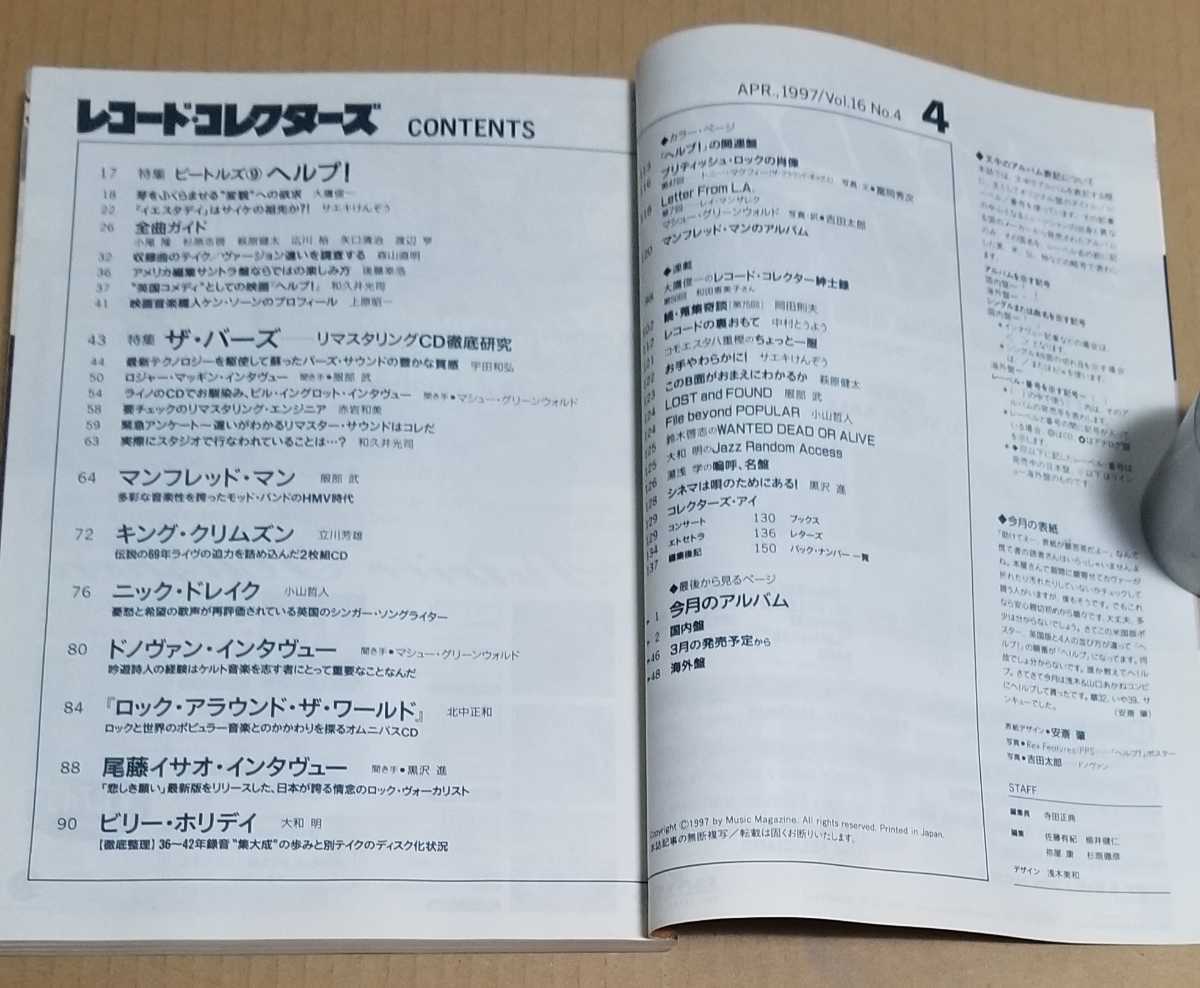 「レコード・コレクターズ」1997年4月号☆特集 ビートルズ⑨ ヘルプ！／特集 バーズ／ドノヴァン、ニック・ドレイク、キング・クリムズン、_画像3