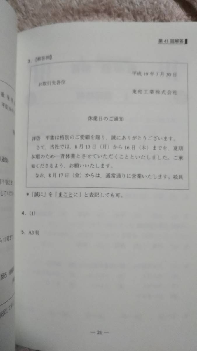 Paypayフリマ ビジネス文書検定3級 実問題集 過去問 第39回 第43回 Paypayフリマ ビジネス文書検定3級 実問題集 過去問 第39回 第43回