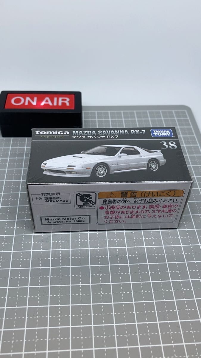 未開封 絶版 トミカプレミアム マツダ サバンナ RX-7