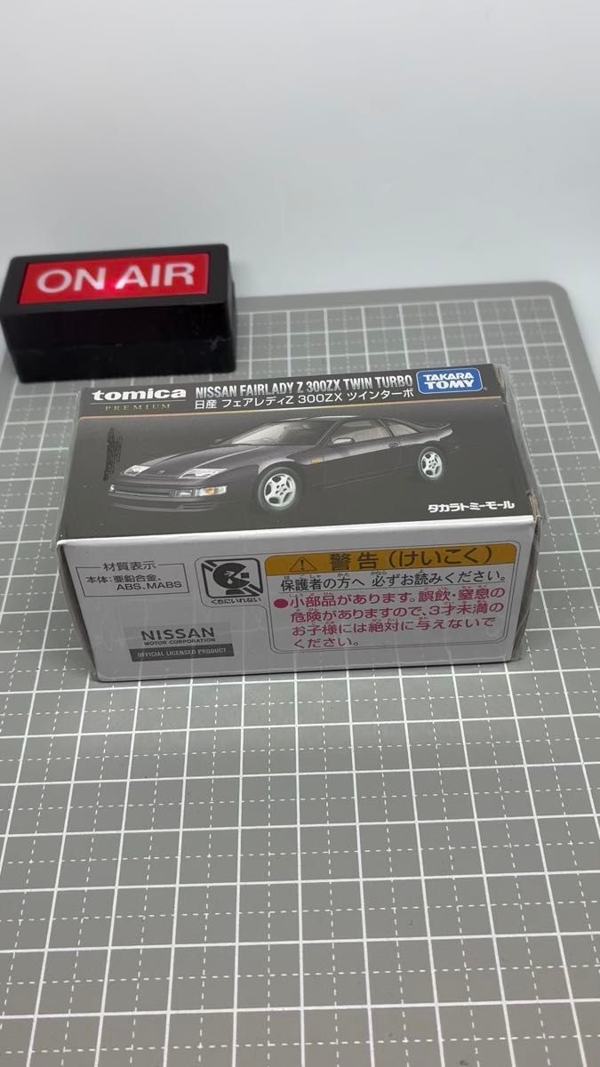 未開封 希少 トミカプレミアム 日産 フェアレディZ 300ZX ツインターボ タカラトミーモール限定 (トミカ 170716)