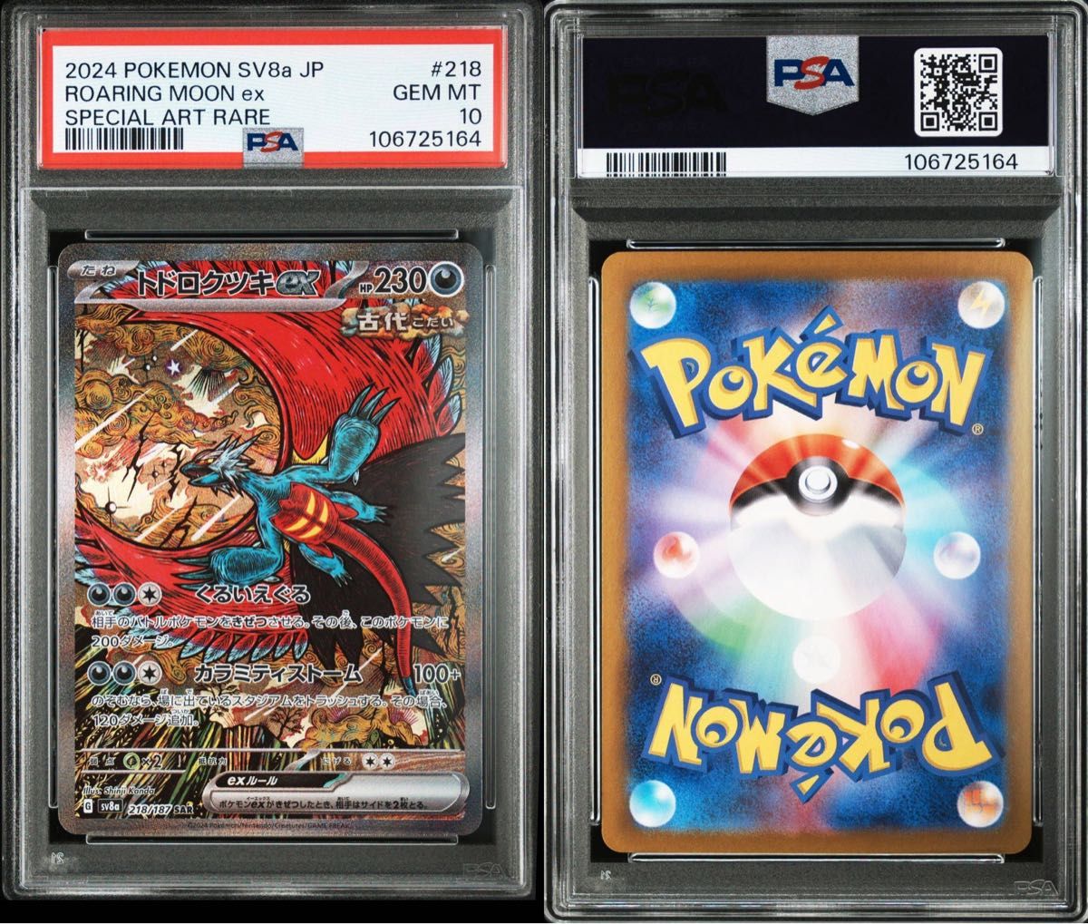 PSA10】トドロクツキex sar|Yahoo!フリマ(旧PayPayフリマ) PSA10】トドロクツキex sar|Yahoo!フリマ(旧PayPayフリマ)