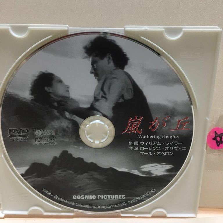 【嵐が丘】《未再生品》※ディスクのみ【アカデミー賞】【洋画DVD】DVDソフト【激安！！！】《送料全国一律180円》_画像1