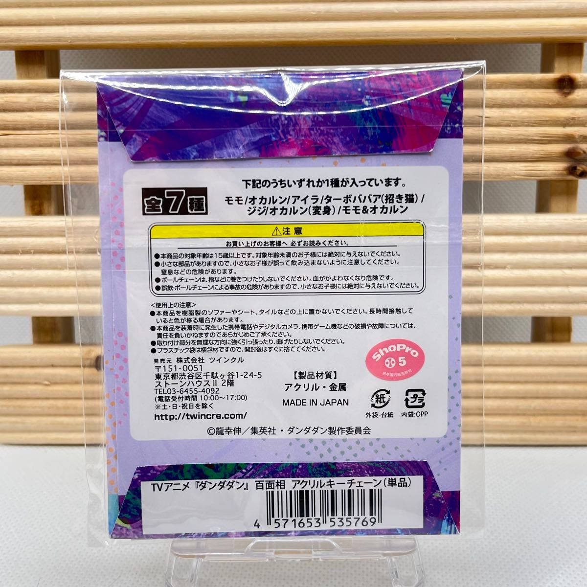ダンダダン 百面相アクリルキーチェーン オカルン　変身