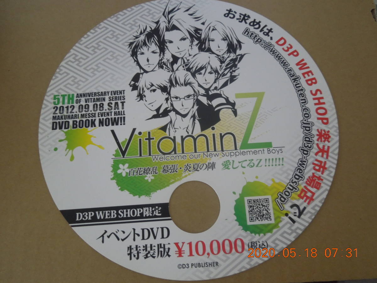 VitaminX ＆ VitaminZ うちわ_画像1