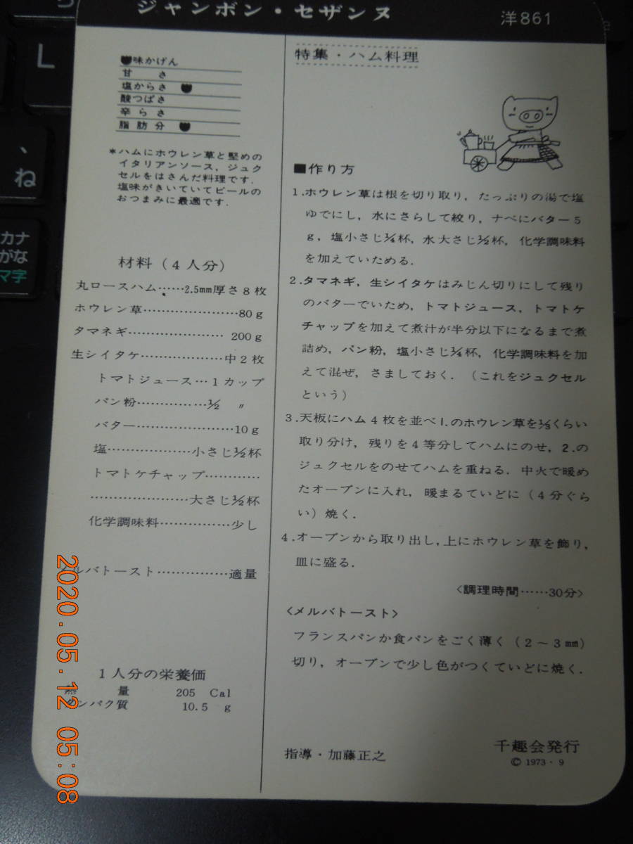  jumbo n*se The nn/.861 / 1973 year 9 month / COOK thousand .. recipe card Showa Retro 