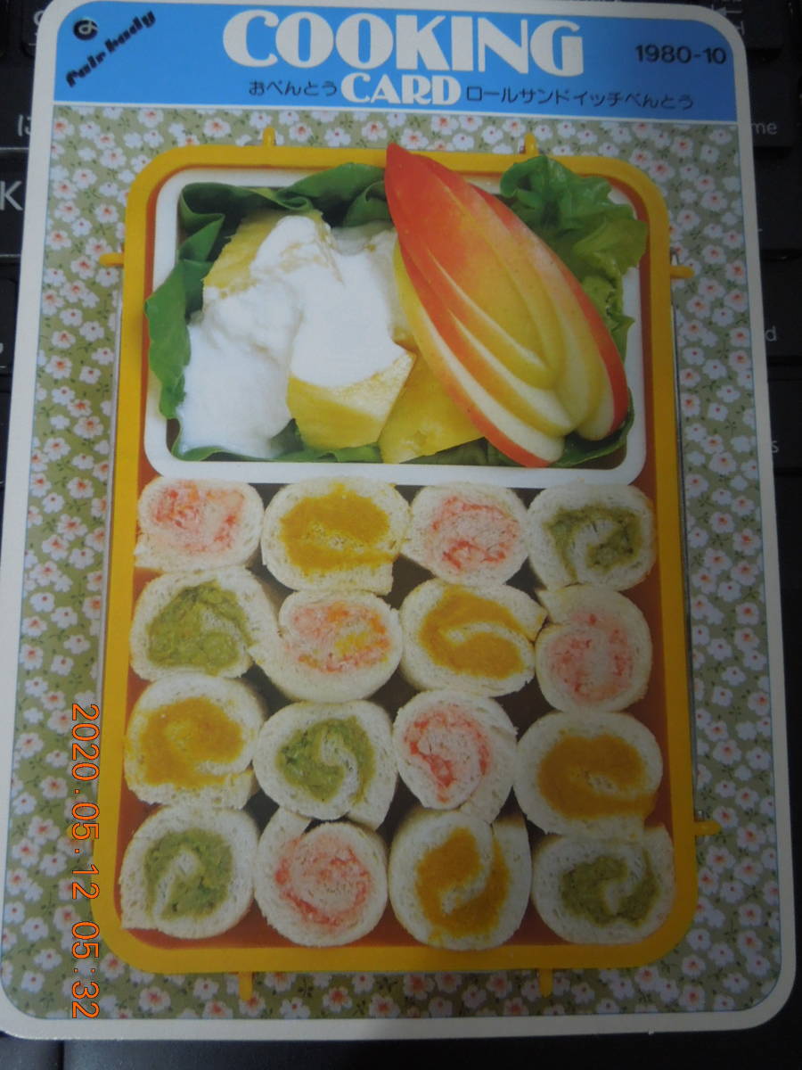 COOKING card / o-bento roll sandwich ..../ 1980 year 10 month / GAKKEN FAIR LADY / Showa Retro recipe card 