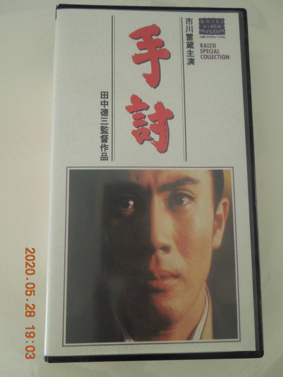 手討 Vhs ビデオ 1963年 大映 市川雷蔵 岡本綺堂 田中徳三 伊福部昭 番町皿屋敷 時代劇 Product Details Yahoo Auctions Japan Proxy Bidding And Shopping Service From Japan 手討 Vhs ビデオ 1963年 大映 市川雷蔵 岡本綺堂 田中徳三 伊福部昭 番町皿屋敷 時代劇 Product Details Yahoo Auctions Japan Proxy Bidding And Shopping Service From Japan