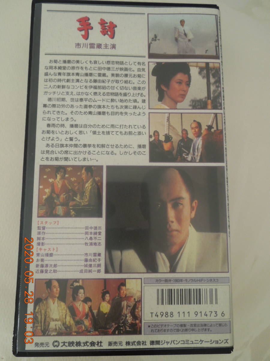 手討 Vhs ビデオ 1963年 大映 市川雷蔵 岡本綺堂 田中徳三 伊福部昭 番町皿屋敷 時代劇 Product Details Yahoo Auctions Japan Proxy Bidding And Shopping Service From Japan 手討 Vhs ビデオ 1963年 大映 市川雷蔵 岡本綺堂 田中徳三 伊福部昭 番町皿屋敷 時代劇 Product Details Yahoo Auctions Japan Proxy Bidding And Shopping Service From Japan