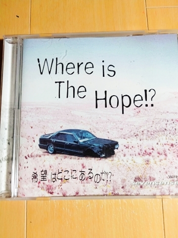 CD Where is The Hope 希望はどこにあるのか？未使用保管品 試聴確認済 _画像1
