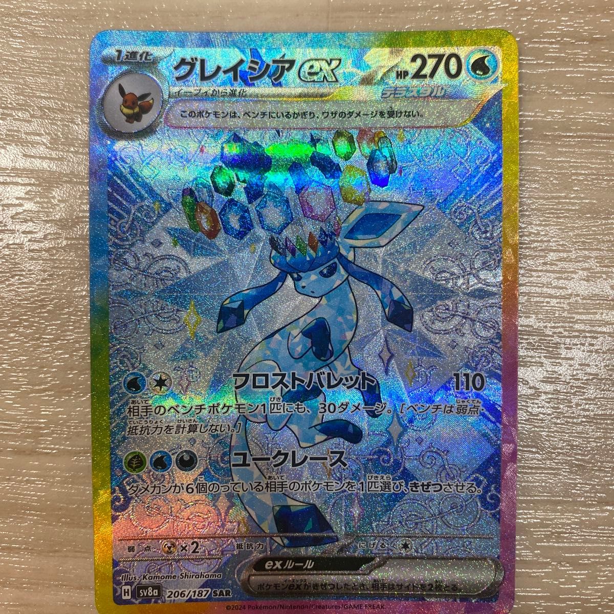 ポケモンカード グレイシアex SAR|Yahoo!フリマ(旧PayPayフリマ) ポケモンカード グレイシアex SAR|Yahoo!フリマ(旧PayPayフリマ)