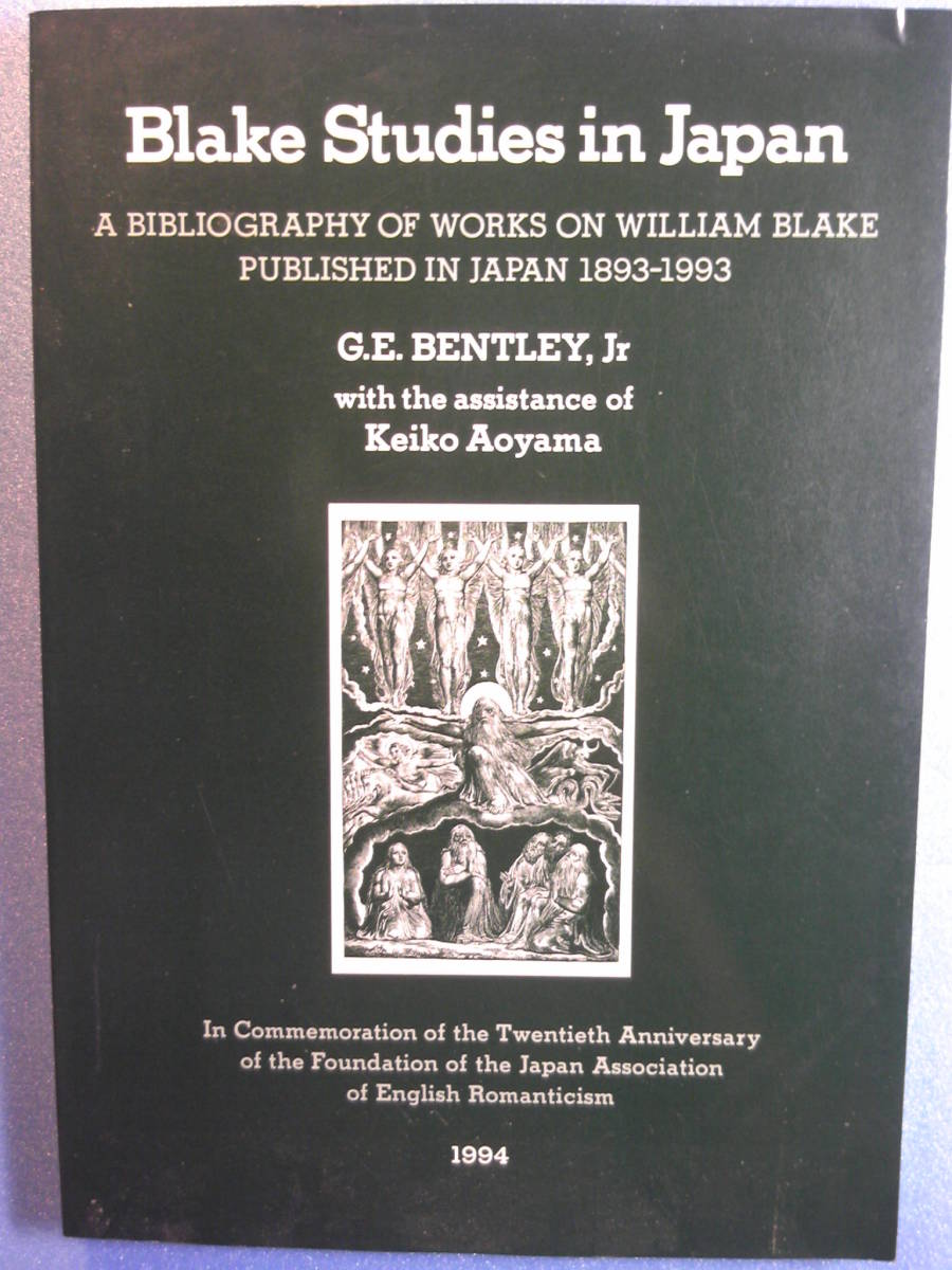 ヤフオク 英語 日本におけるブレイク研究blake Studies I